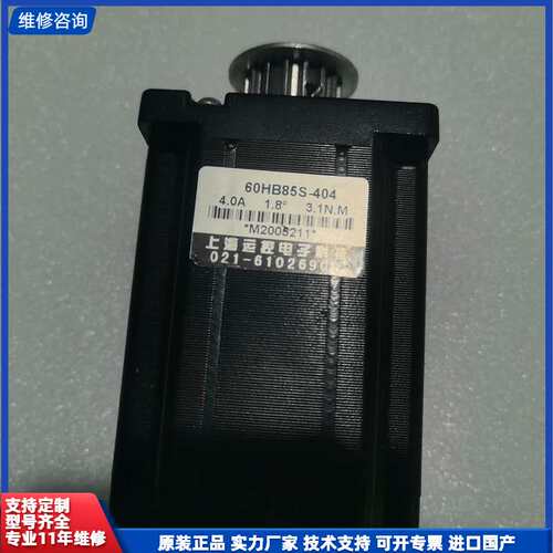 可维修-60HB85S-404步进电机