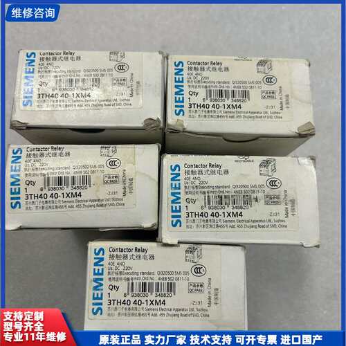 可维修-全新正品西门子接触式中间继电器3TH40 40-1XM4，库