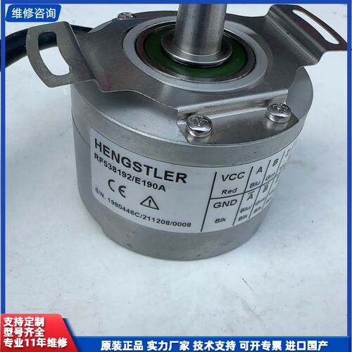 可维修-HENGSTLER编码器RF538192/E190A