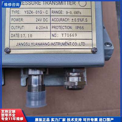 可维修-【正品压力 transmitter！】Jiangsu Yua