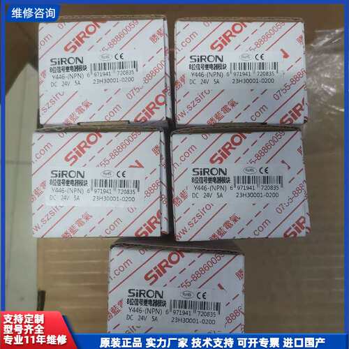 可维修-胜蓝8位继电器模块Y446（NPN）全新原装正品实物图