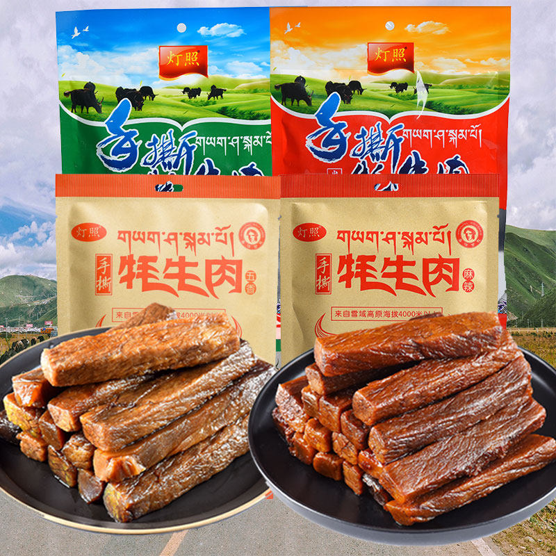 灯照手撕牦牛肉麻辣五香味92g/150g袋装四川甘孜休闲食品