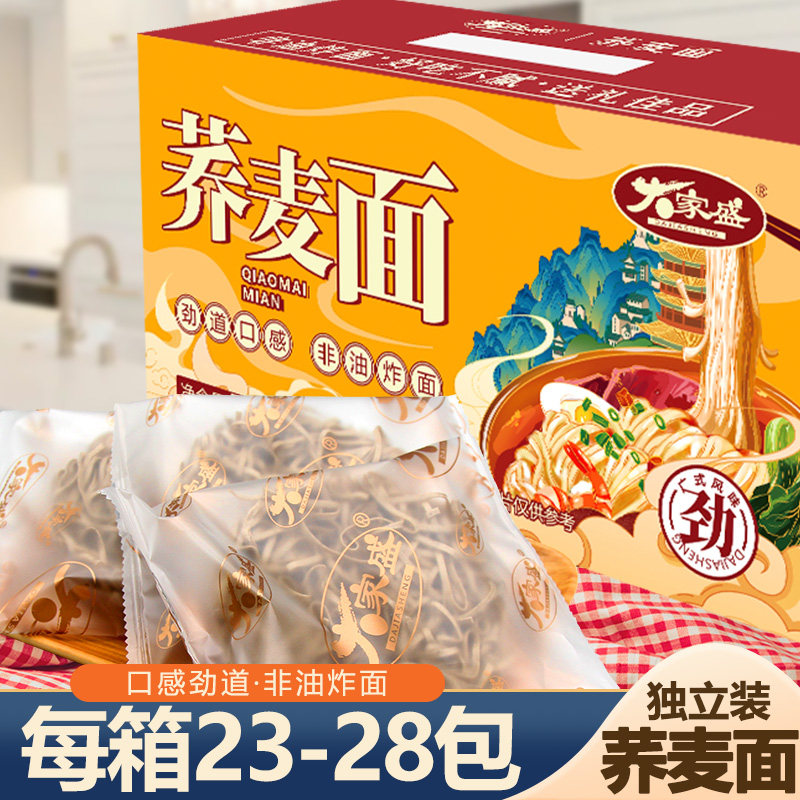 大家盛荞麦方便面非油炸早餐杂粮粗粮代餐面条速食面袋装整箱