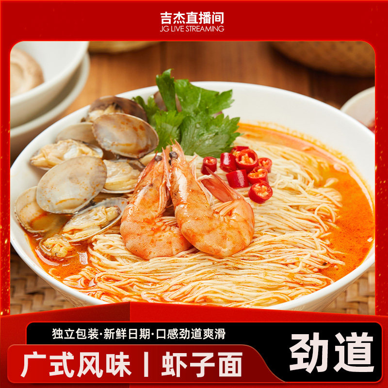 大家盛广东竹升面虾子面港式云吞面海鲜细面条拌面炒面非油炸面食
