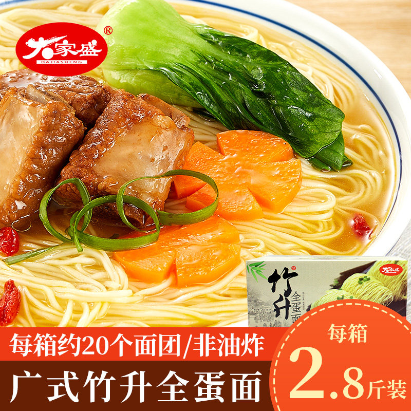 【大家盛】广式竹升全蛋面云吞面汤面细面早餐水煮面条鸡蛋面拌面