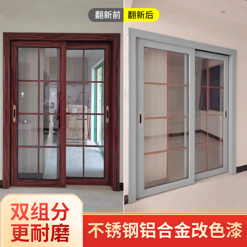 铝合金改色专用油漆自喷窗户门窗推拉门门框窗框金属不锈钢翻新漆