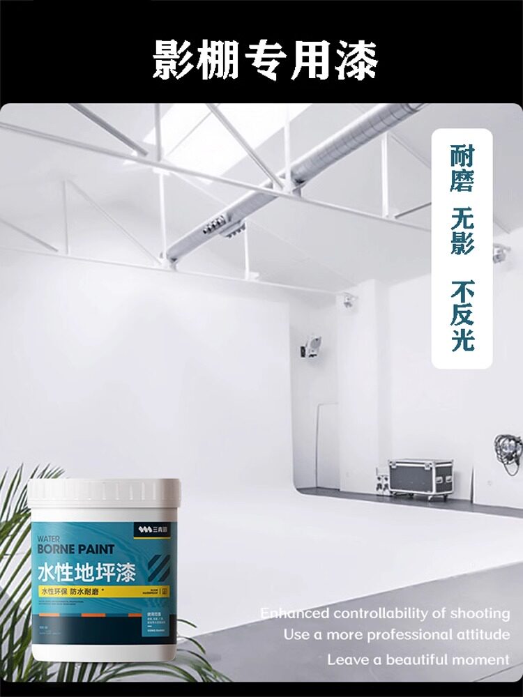 白色哑光无影墙影棚漆摄影漆地坪漆水泥地面漆耐磨防水影楼白漆