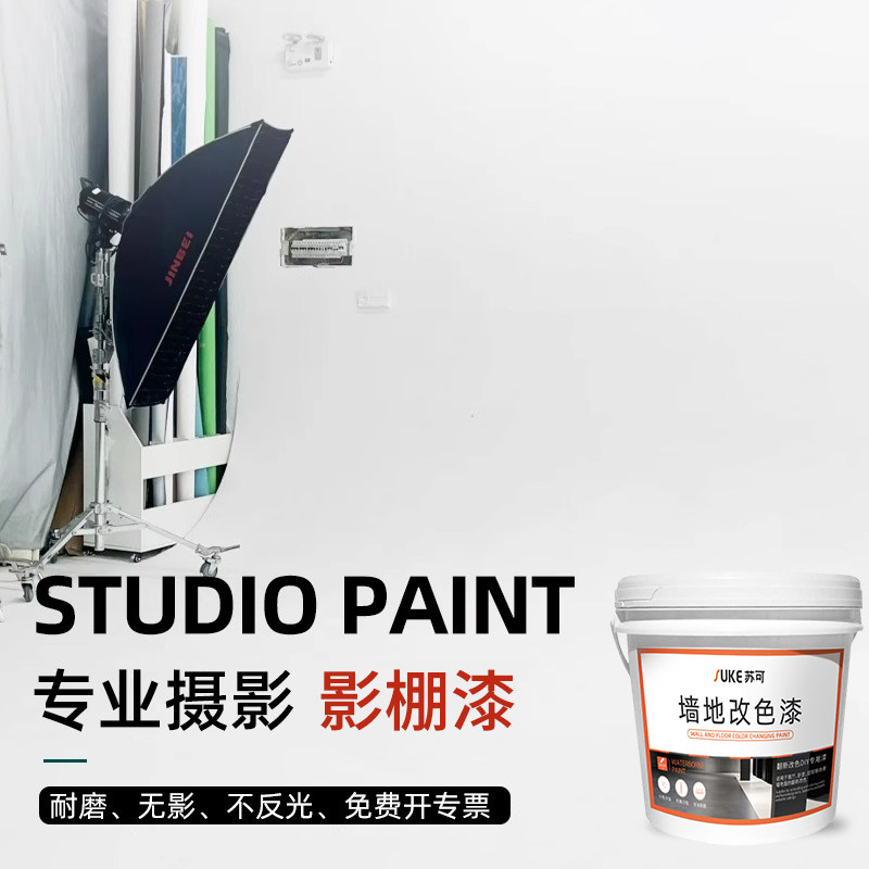 白色哑光无影墙影棚漆摄影漆地坪漆水泥地面漆耐磨防水照相馆白漆