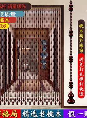 桃木葫芦珠帘水晶门帘家用隔断客厅厕所玄关新款化解门对门免打孔