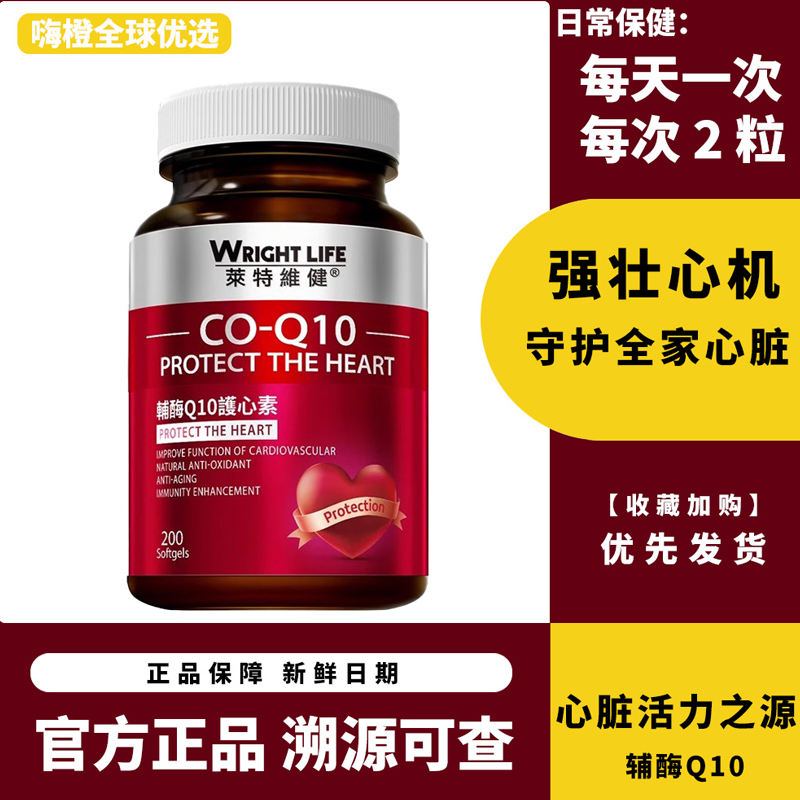 莱特维健辅酶Q10活力素心脏动力成人加班熬夜中老年原装进口正品