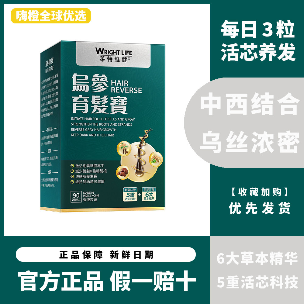 莱特维健乌参育发宝内调养发