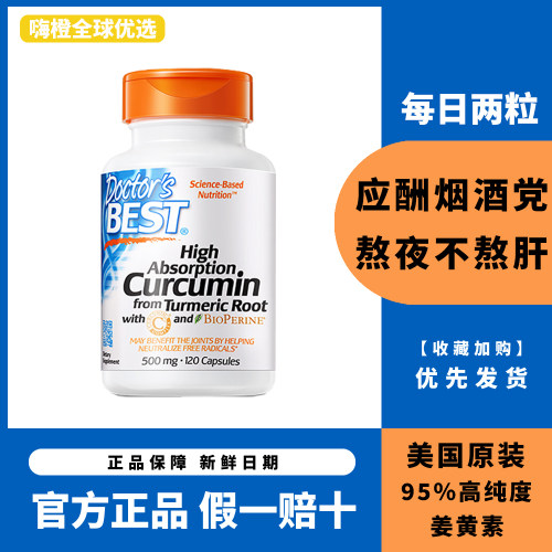 Doctor'sBest姜黄素C3关爱肝脏胃