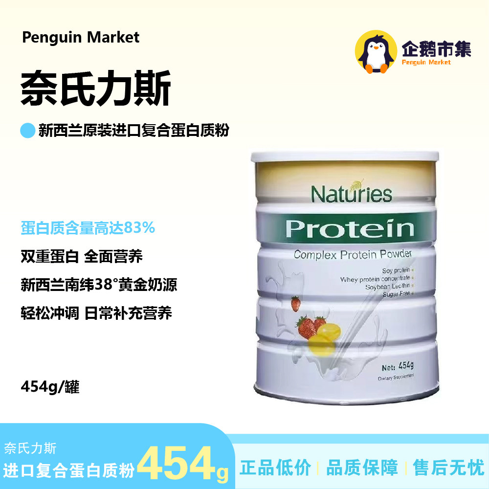 新西兰原装进口奈氏力斯蛋白质粉官方旗舰店营养粉复合乳清蛋白粉
