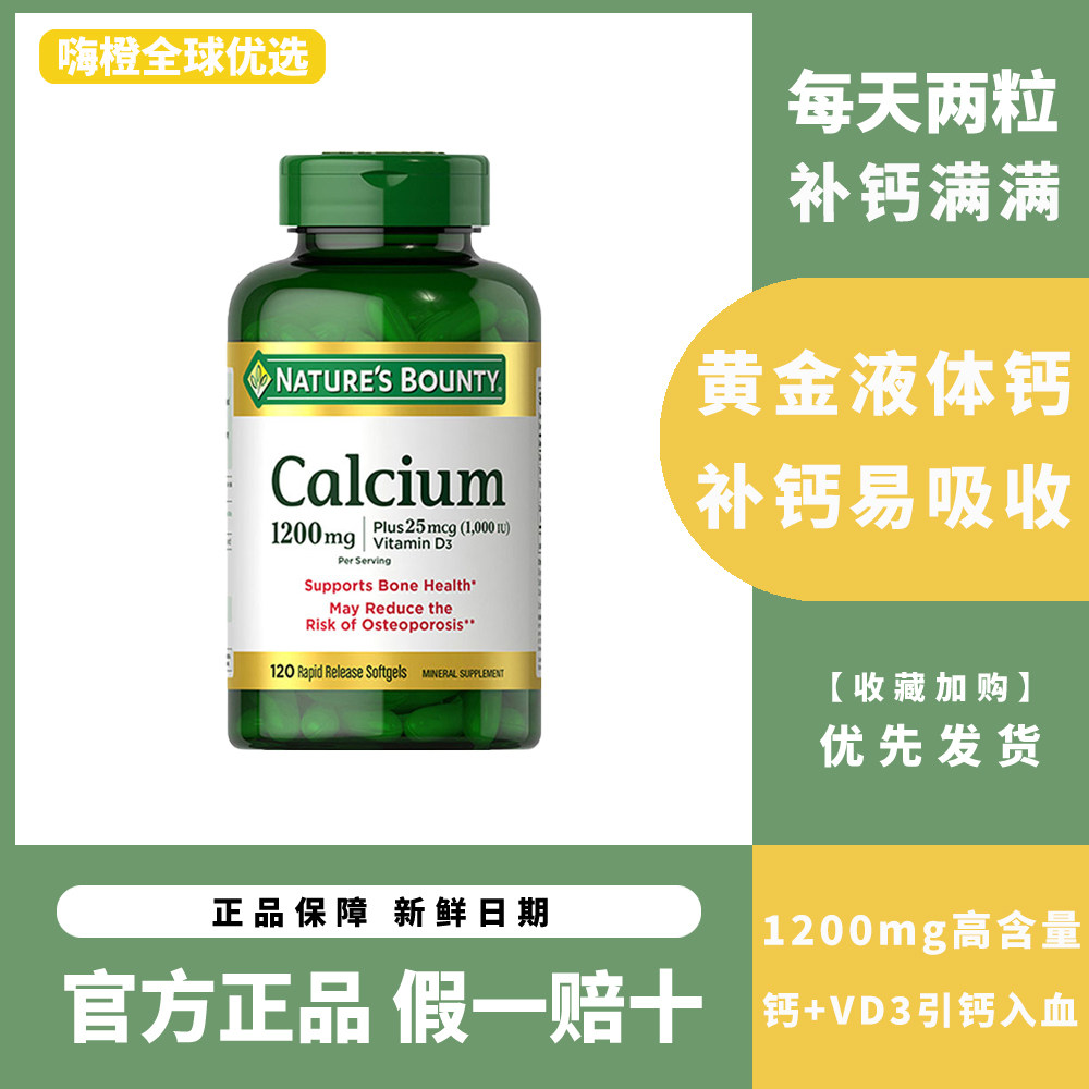 自然之宝液体钙维生素d3保护骨骼