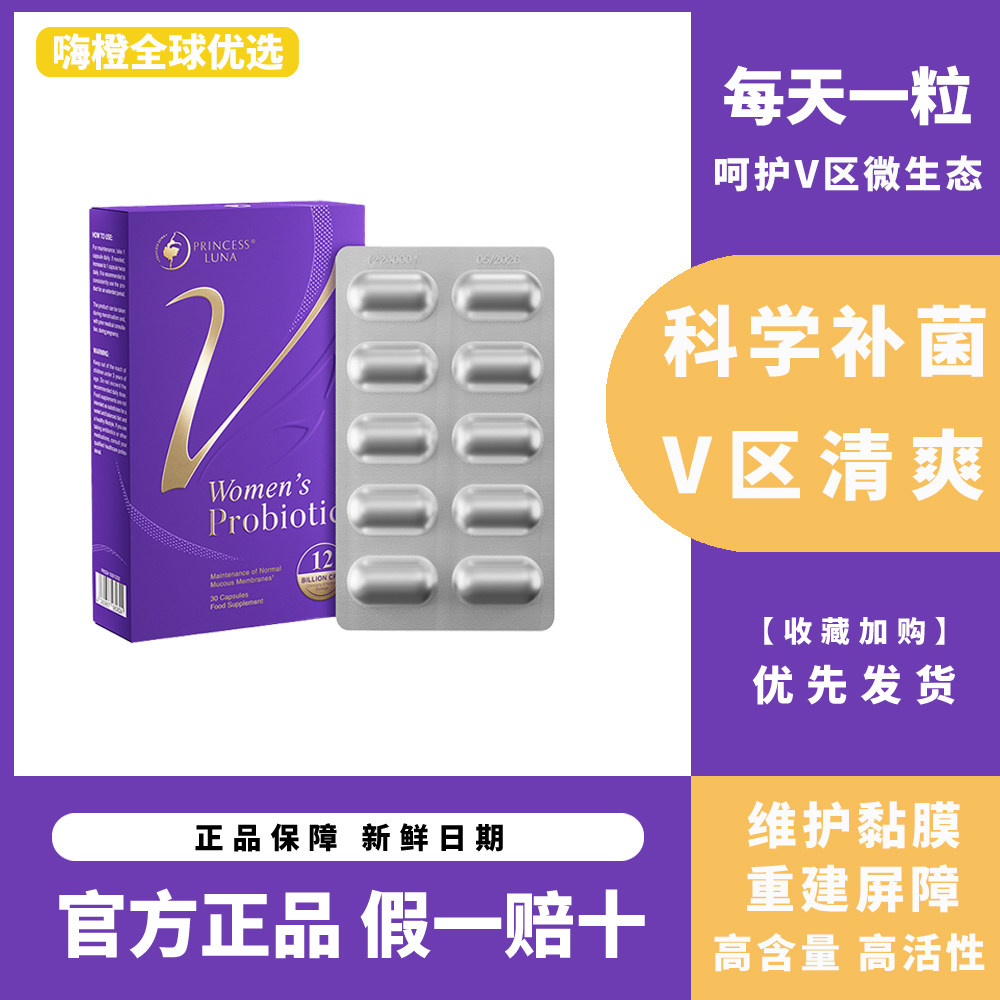 月神小花园女性益生菌护理V区