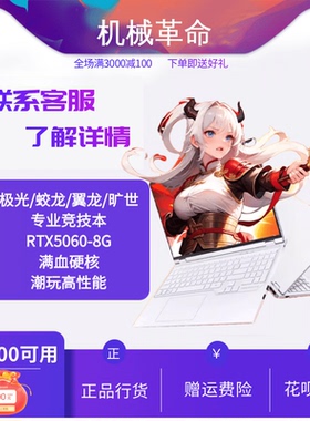 机械革命25款极光X/蛟龙16Pro电竞5070游戏R9旷世XPro笔记本电脑
