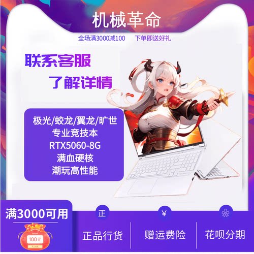 机械革命极光X/蛟龙16Pro游戏本