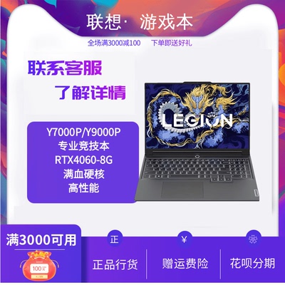 Lenovo/联想拯救者Y9000P Y7000P R7000冰魄白游戏设计笔记本定制