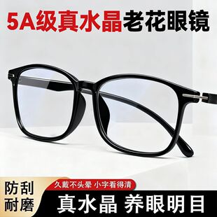 高清东海水晶老花镜TR90塑胶钛超轻男女老花眼镜防划耐磨老光镜
