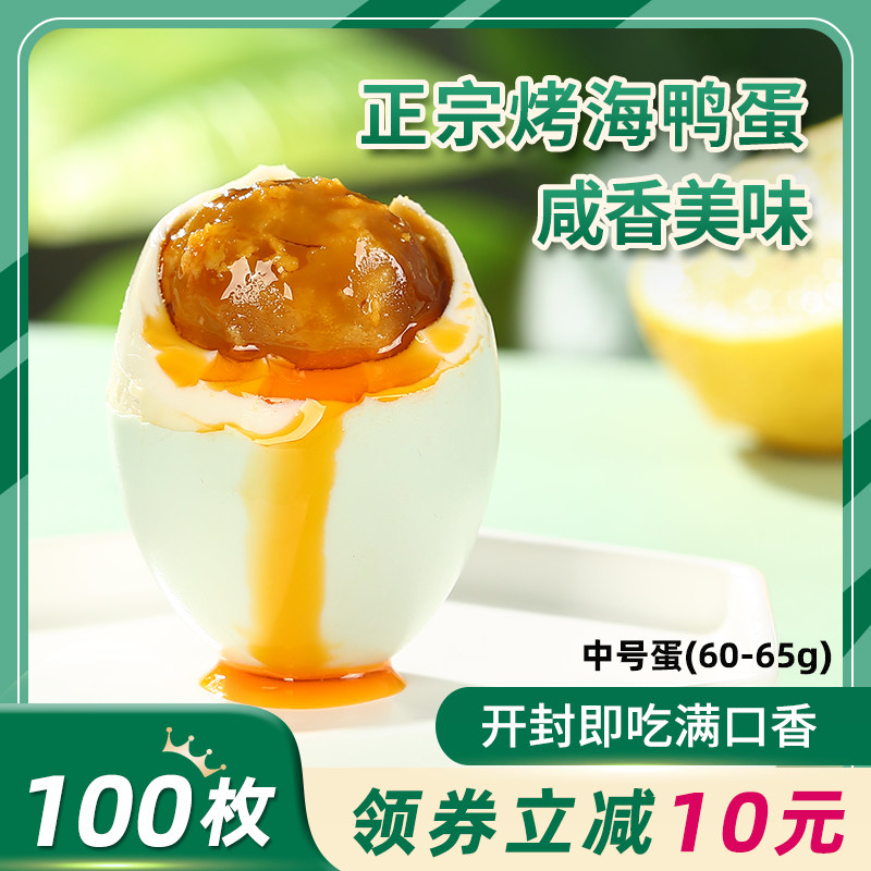 燕妃美烤咸鸭蛋流油整箱