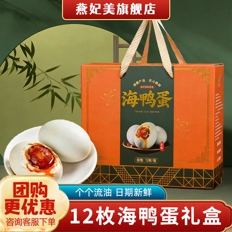 正宗海鸭蛋礼盒端午员工礼品