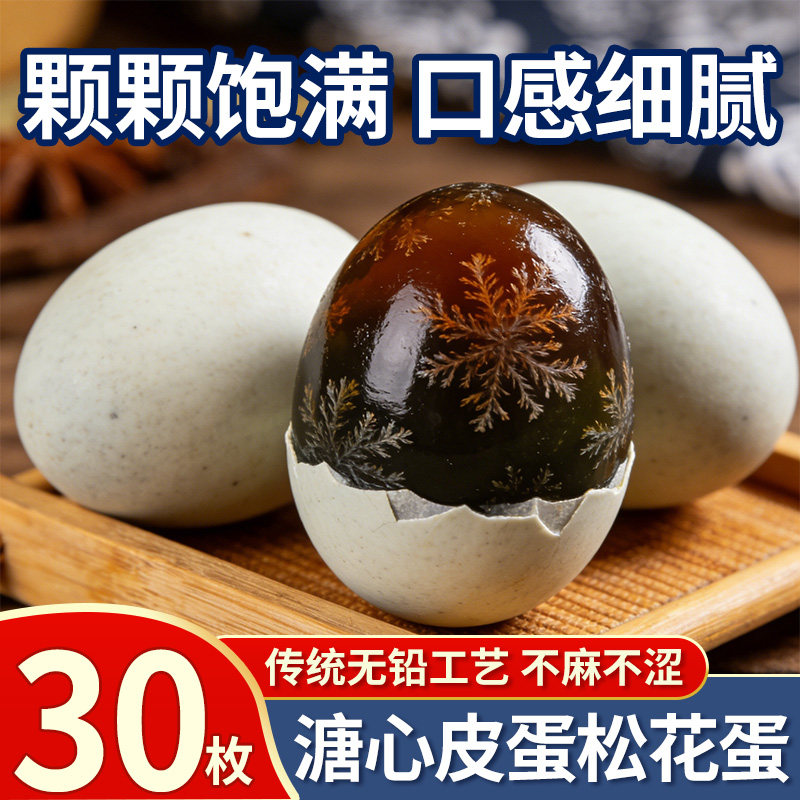 正宗松花蛋无铅流心松花皮蛋新鲜工艺大个松花蛋皮蛋整箱皮蛋批发