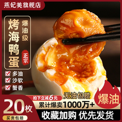 正宗流油烤海鸭蛋整箱咸鸭蛋非广西北海红树林盐蛋不咸熟咸蛋鸭蛋