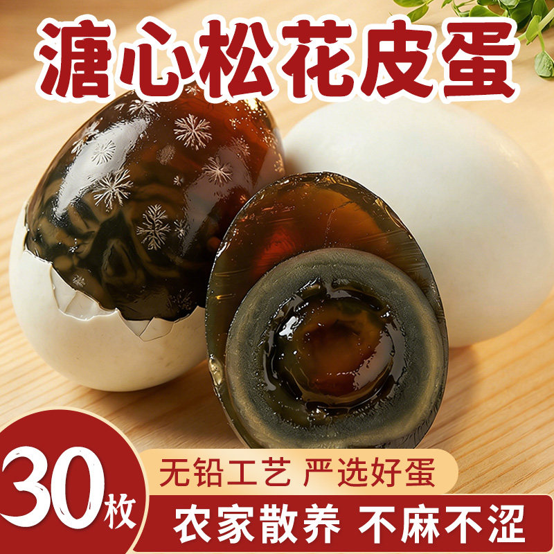 【无铅工艺】溏心皮蛋松花蛋正宗特产即食糖心流心松花皮蛋鸭蛋