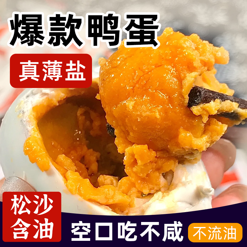 正宗不咸不淡鸭蛋新鲜咸鸭蛋