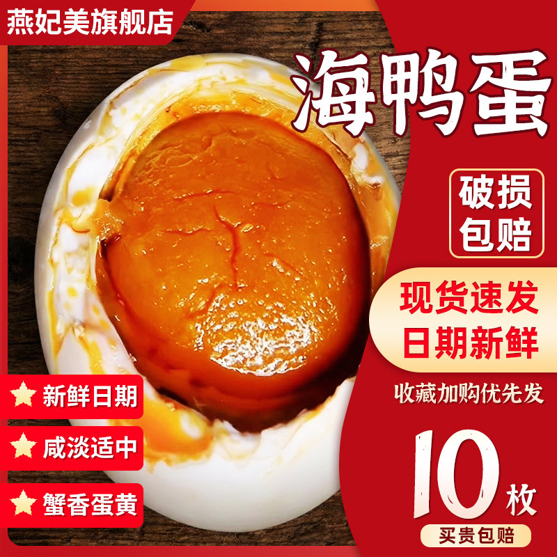 不太咸的烤海鸭蛋咸鸭蛋正宗流油整箱熟咸蛋烤盐蛋非北部湾红树林