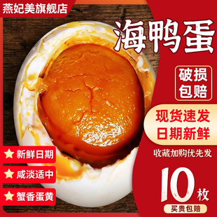 不太咸的烤海鸭蛋咸鸭蛋正宗流油整箱熟咸蛋烤盐蛋非北部湾红树林