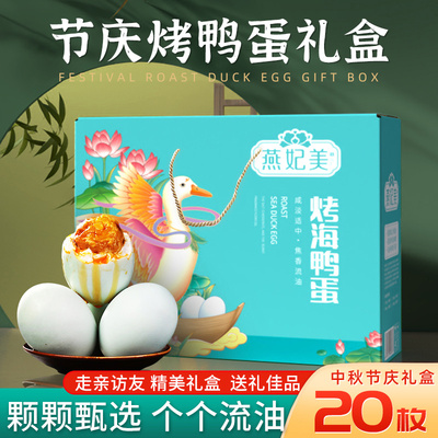 燕妃美海鸭蛋礼盒节日送礼