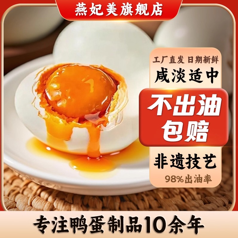 燕妃美海鸭蛋红心流油整箱熟咸蛋