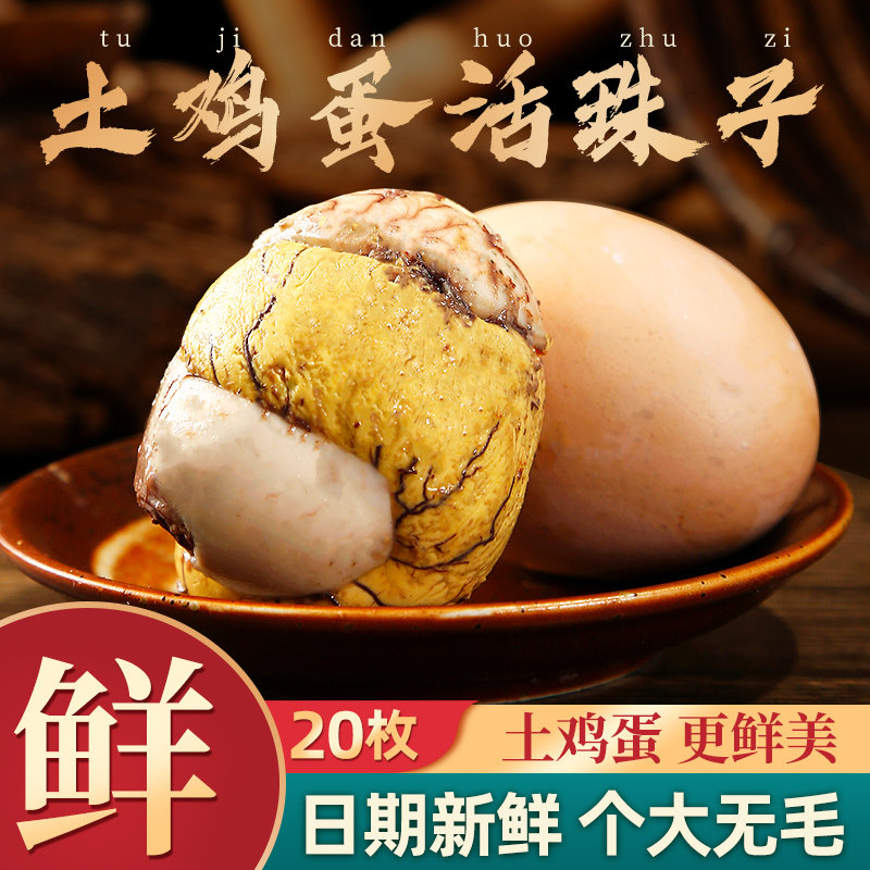 20枚活珠子新鲜13天五香味