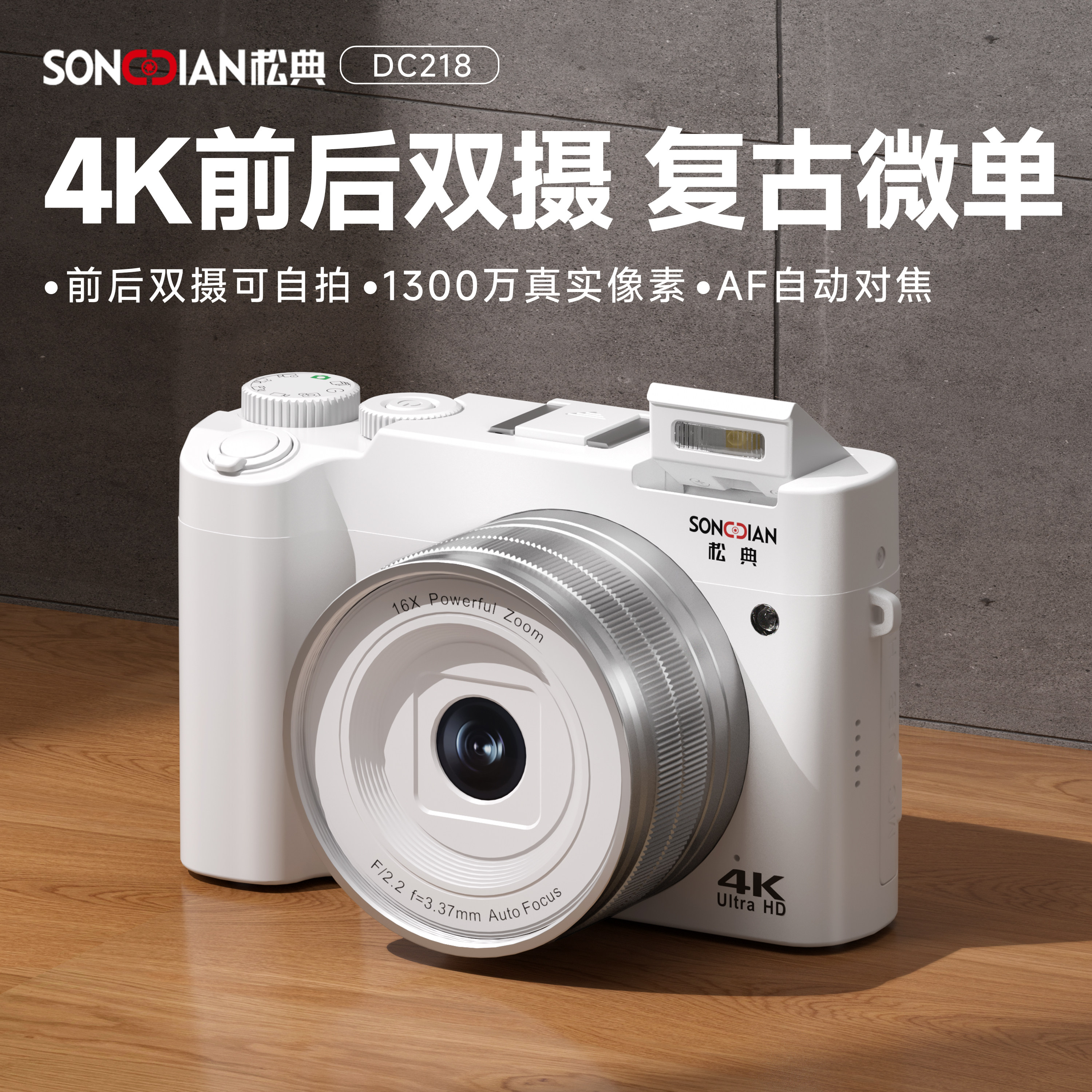 松典（数码） DC218复古高清旅游校园学生随身小型微单替CCD相机