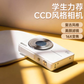 松典 复古数码 高清学生党校园随身小型旅游女生自拍入门替CCD相机