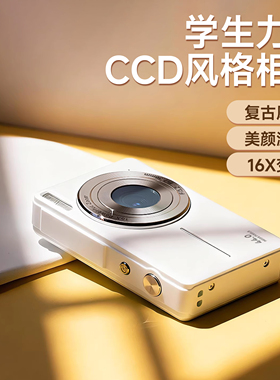 松典 复古数码高清学生党校园随身小型旅游女生自拍入门替CCD相机