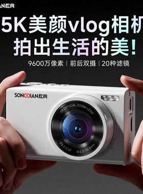 松典 校园数码高清学生党旅游随身小型入门复古女生CCD风格小相机
