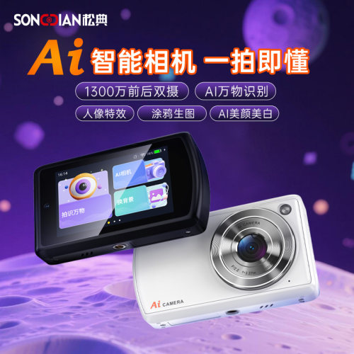 松典DC310AI智能高清数码照相机