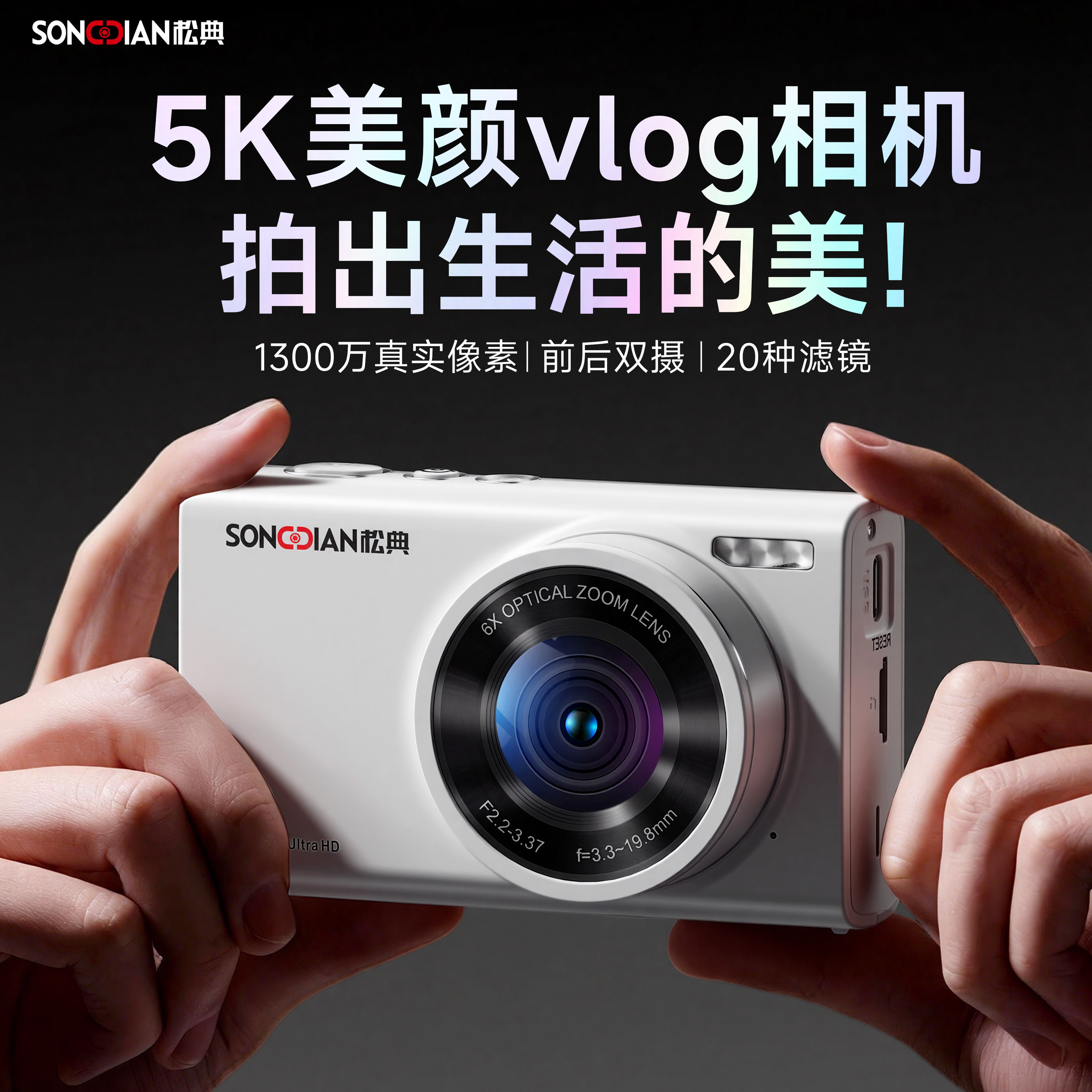 松典 校园数码高清学生党旅游随身小型入门复古女生CCD风格小相机