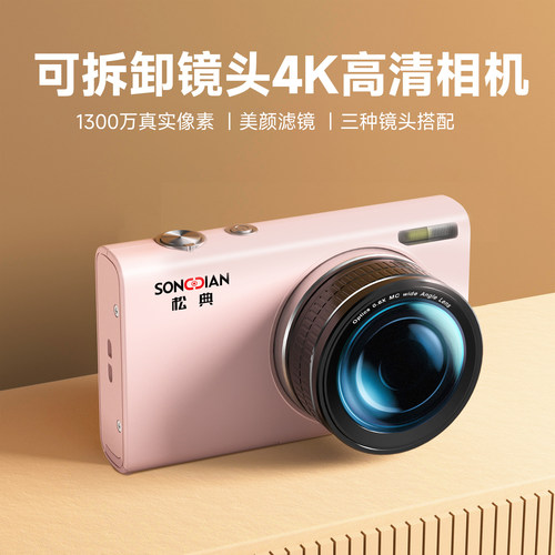 松典DC402C前后双摄4K高清照相机