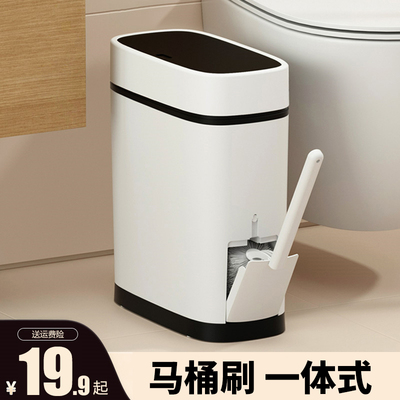 卫生间垃圾桶厕所家用有盖窄小卫生桶夹缝圾按压式带盖马桶刷纸篓