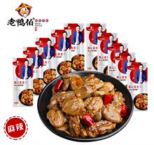 老鸭伯麻辣鸡心400克香辣卤味零食辣味小吃熟食休闲即食独立小包