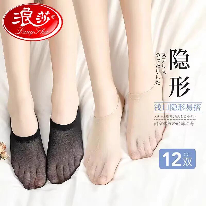 浪莎隐形船袜女夏季超薄新款