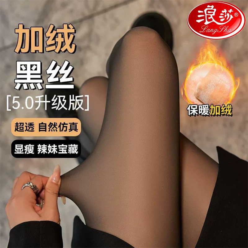 浪莎百搭保暖加绒秋冬连裤女