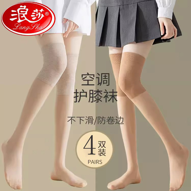 浪莎过膝袜长筒丝袜女夏季薄款
