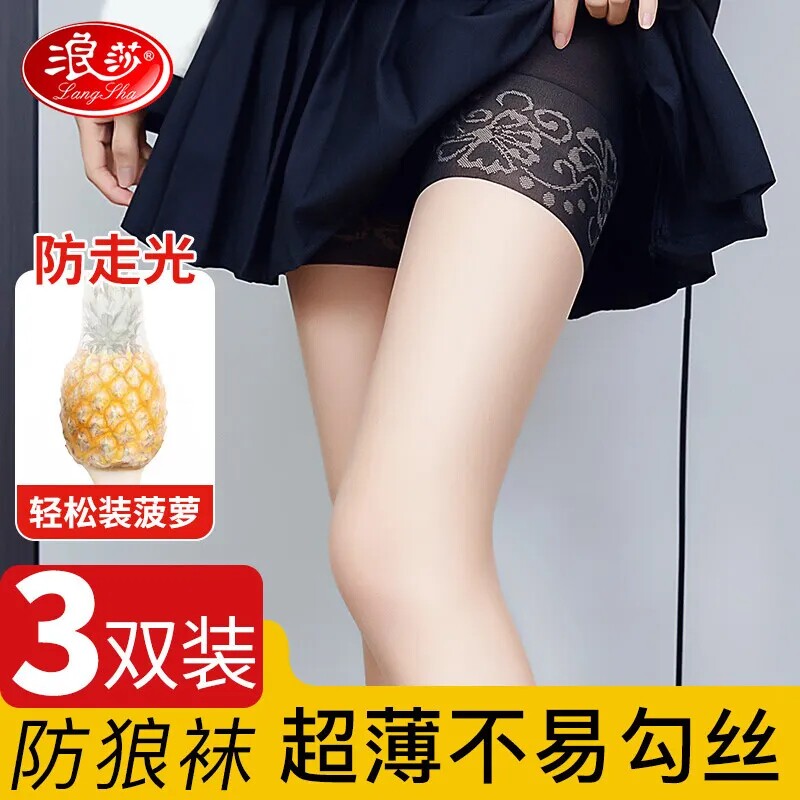 浪莎防狼丝袜女薄款夏天黑肉色