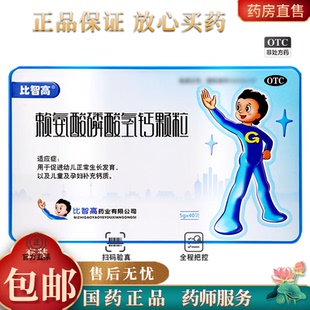 好效期）比智高 赖氨酸磷酸氢钙颗粒5g*40袋/盒