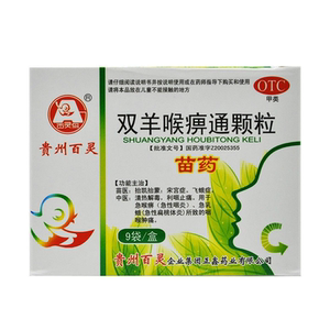 【百灵鸟】双羊喉痹通颗粒10g*9袋/盒咽喉炎咽喉肿痛清热解毒扁桃体炎急性咽炎