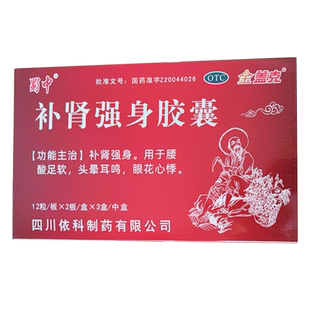 金盖克蜀中补肾强身胶囊 0.3g*24粒*3小盒/盒  0.3g*72粒/盒
